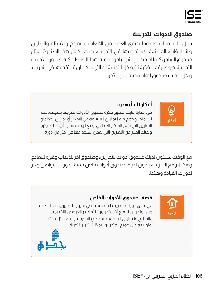 صندوق الأدوات